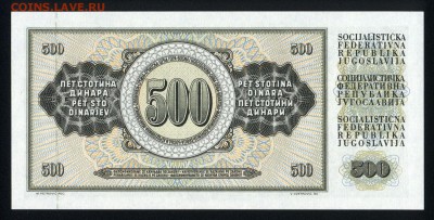 Югославия 500 динар 1981 unc 24.11.17 22:00 мск - 1