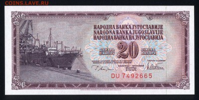 Югославия 20 динар 1978 unc 24.11.17 22:00 мск - 2