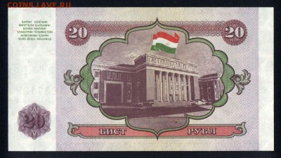 Таджикистан 20 рублей 1994 unc 24.11.17 22:00 мск - 1