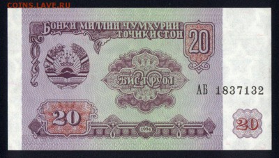 Таджикистан 20 рублей 1994 unc 24.11.17 22:00 мск - 2