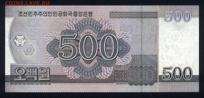 Северная Корея 500 вон 2008 (2012) unc 24.11.17. 22:00 мск - 1