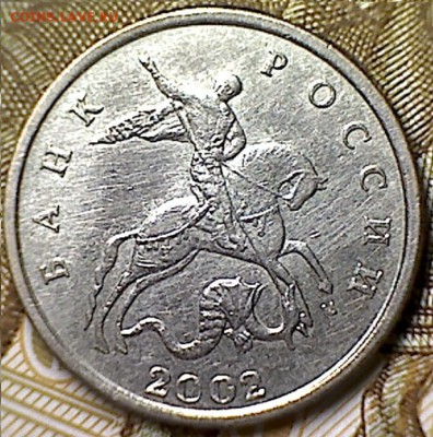 5 копеек 2002 г. М шт.В2 по А.С. - изображение 244