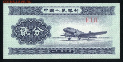 Китай 2 фэнь 1953 unc 24.11.17. 22:00 мск - 1