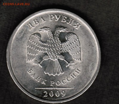 2 рубля 2009 СПМД магнит - шт.Н-2.2Б по Ю.К. (Н-4.21Б по А.С - 2 рубля 2009 СПМД магнит аверс неопределённый