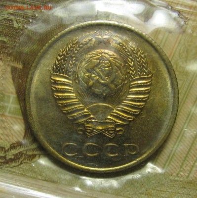 3 копейки 1967 в запайке до 23:11.17 до 22:00 - 010.JPG