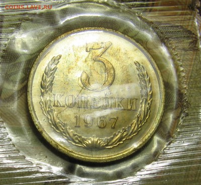 3 копейки 1967 в запайке до 23:11.17 до 22:00 - 009.JPG