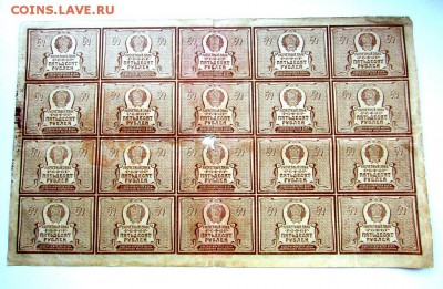 50 рублей РСФСР, лист 20 штук до 23.11.17 г. 22:00 - IMG_0828.JPG