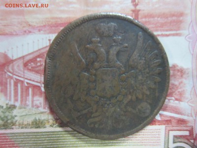 5 копеек 1858г. До 24.11.2017г. 22:00(мск) с 300р.! - 15-2.JPG