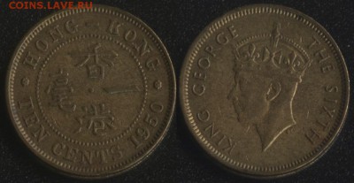 ФИКС! 20 монет мира до 1950 года №3 - Гонконг 10 центов 1950