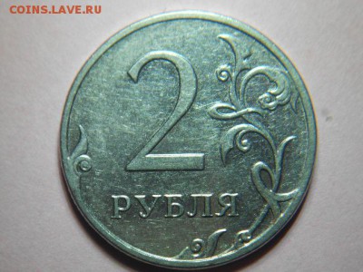 2 рубля 2009 ММД. 4.1 В и 4.4 А ? - DSCN6847.JPG