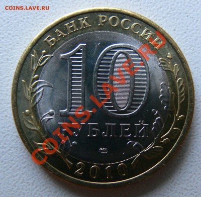 10 рублей ЯНАО - 10р