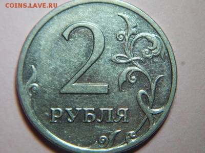 2 рубля 2009 ММД. 4.1 В и 4.4 А ? - DSCN6825.JPG