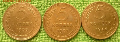 5 коп.1930.31.46---.окончание 22.11.2017 - IMG_20171118_114808