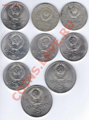 Юбилейные 1 и 5 рублей 1965-1991 год до 22.03.11 22.00 - 111