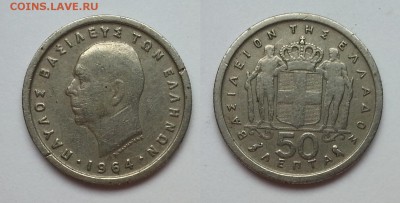 Греция 50 лепта 1964 г Павел I - 23.11 22:00 мск - 20171118_112426