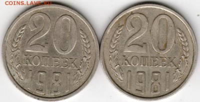 20 копеек 1981 г. разновид. 2шт.  до 24.11.17 г. в 23.00 - Scan-171118-0002
