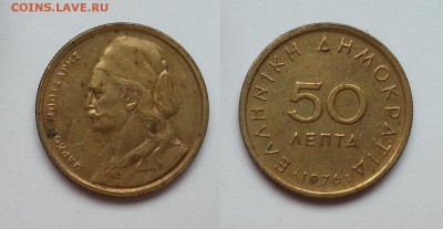 Греция 50 лепта 1976 г - 23.11 22:00 мск - 20171118_112517