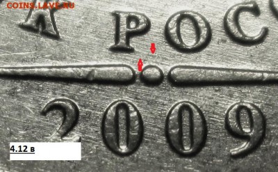 2 рубля 2009 ММД. 4.1 В и 4.4 А ? - IMG_1389.JPG