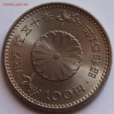 Япония 100 йен 1976. 50 лет правления - 7