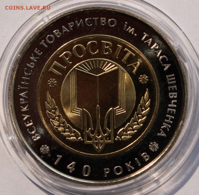 БИМ. Украина 5 гр. 2008. "Просвещение" имени Тараса Шевченко - 5