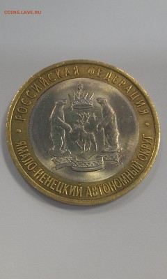 10 Рублей ЯНАО до 21.11.2017г. в 22-00 Мос. - IMAG0002