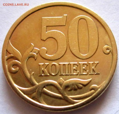 50 коп.2003 г.СП.Фигурная просечка? - 2017-11-18 06-39-08.JPG