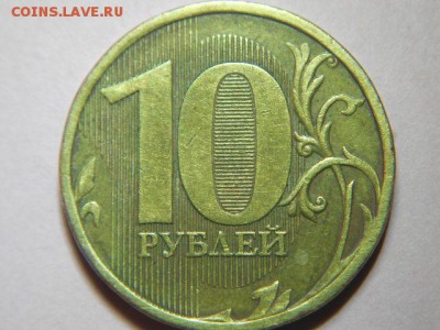 10 рублей-2010 (ммд)- шт-2.3.Б..? - DSCN6822.JPG