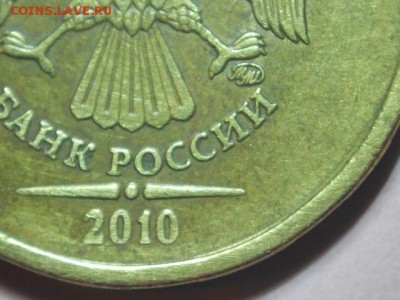 10 рублей-2010 (ммд)- шт-2.3.Б..? - DSCN6821.JPG
