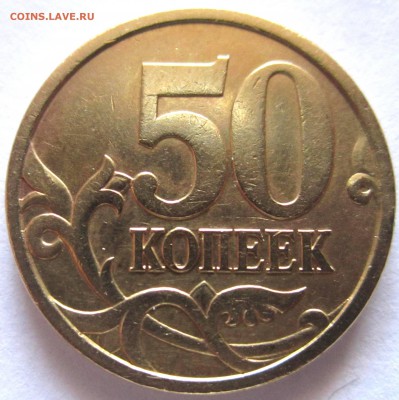 50 коп.2003 г.СП.Фигурная просечка? - 2017-11-18 06-38-57.JPG