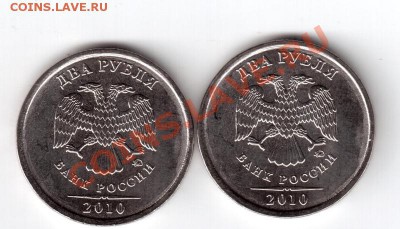 2 руб 2010 г ММД - Изображение 56433