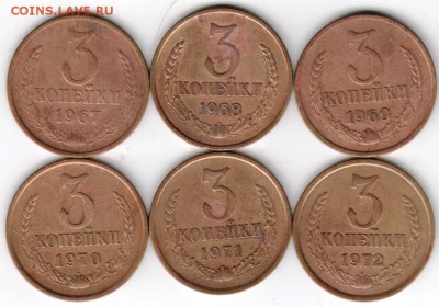 3 копейки 1967-1972 г. погодовка до 24.11.17 г. в 23.00 - Scan-171118-0009