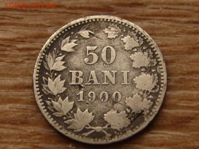 Румыния 50 бани 1900 Ag до 20.11.17 в 22.00 М - IMG_6286.JPG