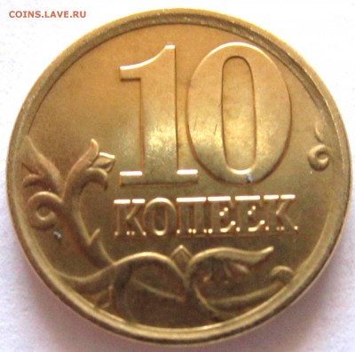 10 коп.2005 г.СП.Вид брака? - 2017-11-18 06-42-09.JPG