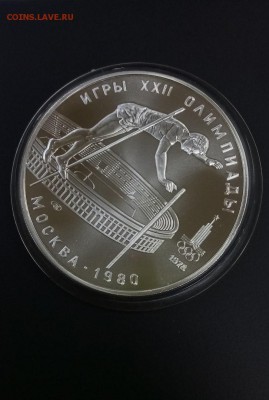 10 руб 1978 Прыжки с шестом. Олимпиада-80 до 22.00 20.11 - Прыжки с шестом 3