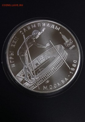 10 руб 1978 Прыжки с шестом. Олимпиада-80 до 22.00 20.11 - Прыжки с шестом 2