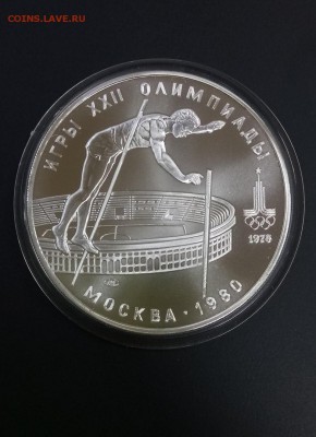 10 руб 1978 Прыжки с шестом. Олимпиада-80 до 22.00 20.11 - Прыжки с шестом 1