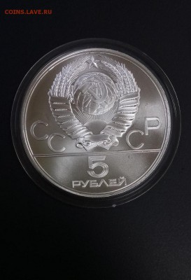 5 руб 1977 Киев. Серебро Олимпиада-80 до 22.00 20.11 - Киев 4