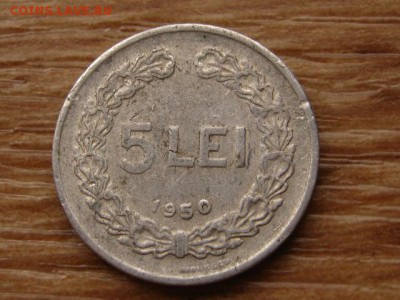 Румыния 5 лей 1950 до 20.11.17 в 22.00 М - IMG_6292.JPG