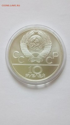 10 руб 1979 Гиря. Серебро Олимпиада-80 до 22.00 20.11 - Гиря 2