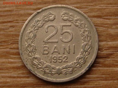 Румыния 25 бани 1952 до 20.11.17 в 22.00 М - IMG_6296.JPG