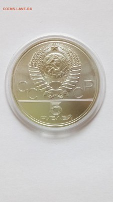 5 руб 1977 Таллин. Серебро Олимпиада-80 до 22.00.20.11 - Таллин 2