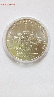 5 руб 1977 Таллин. Серебро Олимпиада-80 до 22.00.20.11 - Таллин 1