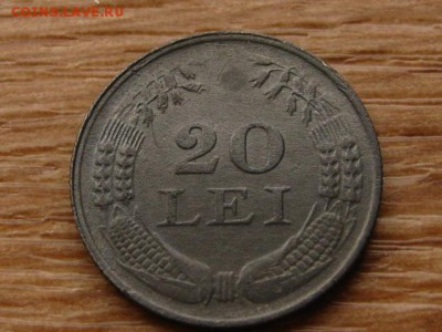 Румыния 20 лей 1943 цинк до 20.11.17 в 22.00 М - IMG_6300.JPG