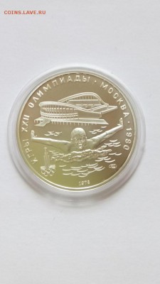 5 руб 1978 Плавание. Серебро Олимпиада-80 до 22.00 20.11 - Плавание 1