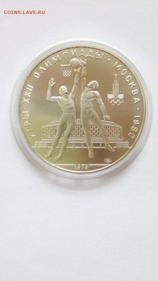 10 руб 1979 Баскетбол. Серебро Олимпиада-80 до 22.00 20.11 - Баскетбол 1