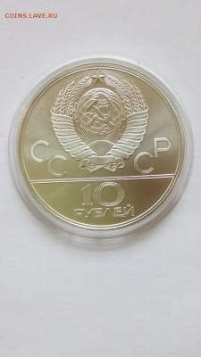 10 руб 1979 Волейбол. Серебро Олимпиада-80 до 22.00 20.11 - Волейбол 2