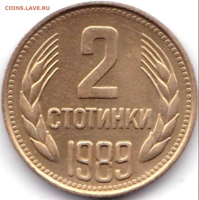 1 Лев 2002г. Болгария + бонус до 24.11.17. 22-00 Мск - 2 Стотинки 1989г. Болгария