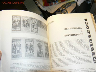 Журнал  Советский коллекционер №8. до 20.11.  в 22-00 м. вр. - P2560484.JPG