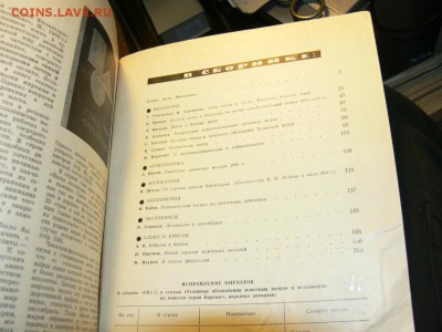 Журнал  Советский коллекционер №8. до 20.11.  в 22-00 м. вр. - P2560483.JPG
