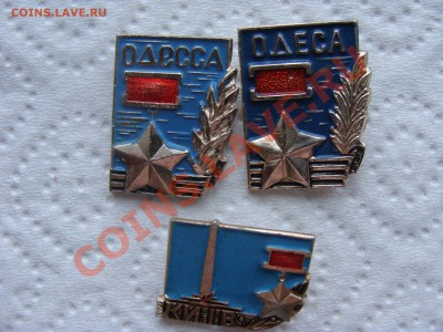 Значки - Одесса, Киев, 3шт, до 22.03.2011 22-00 - DSC05556.JPG